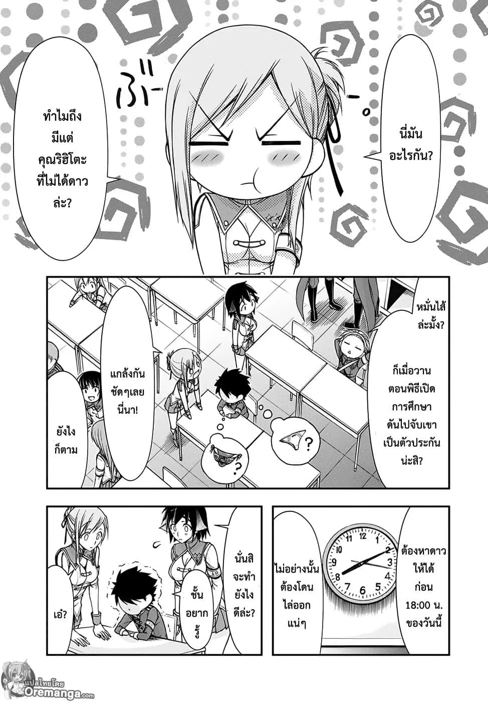 Plunderer ตอนที่ 16 หน้า 3