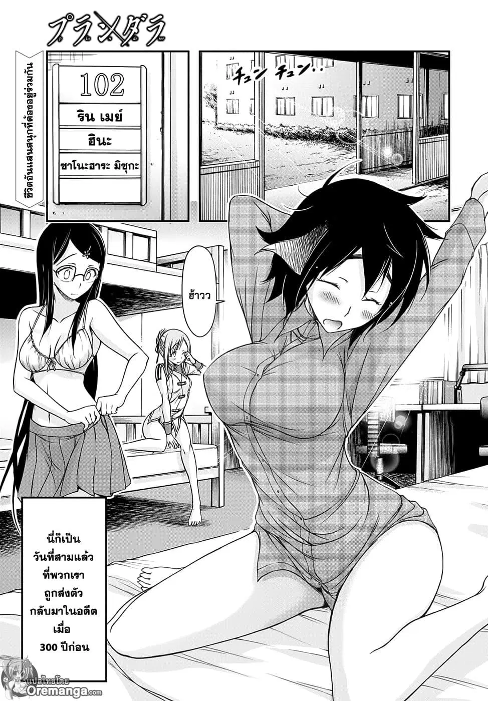 Plunderer ตอนที่ 17 หน้า 1