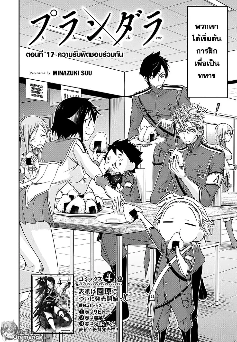 Plunderer ตอนที่ 17 หน้า 2