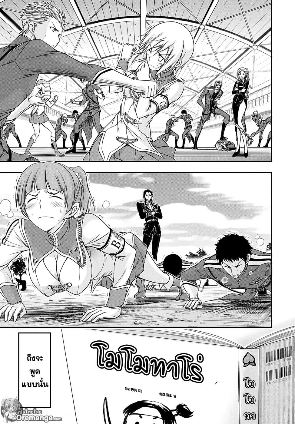 Plunderer ตอนที่ 17 หน้า 3