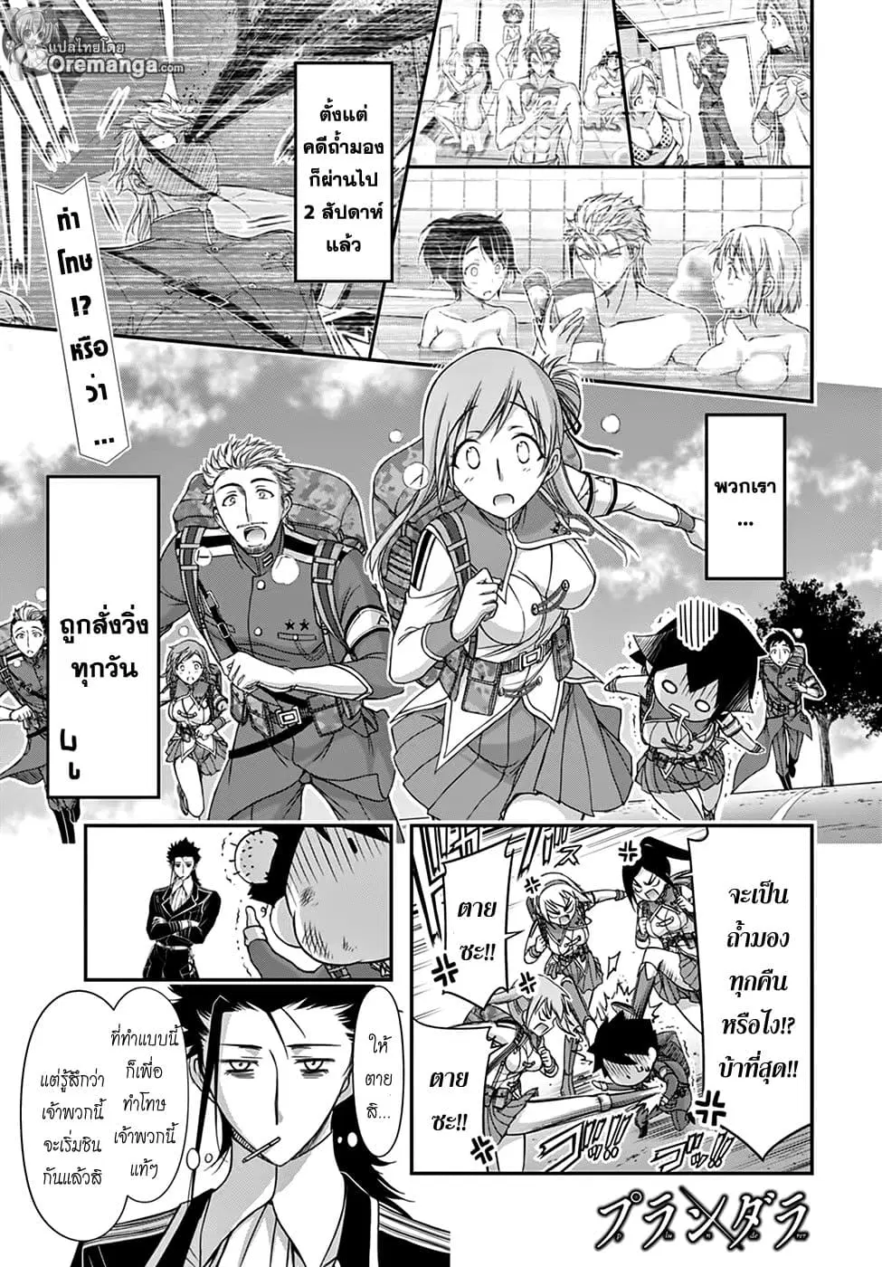 Plunderer ตอนที่ 18 หน้า 1