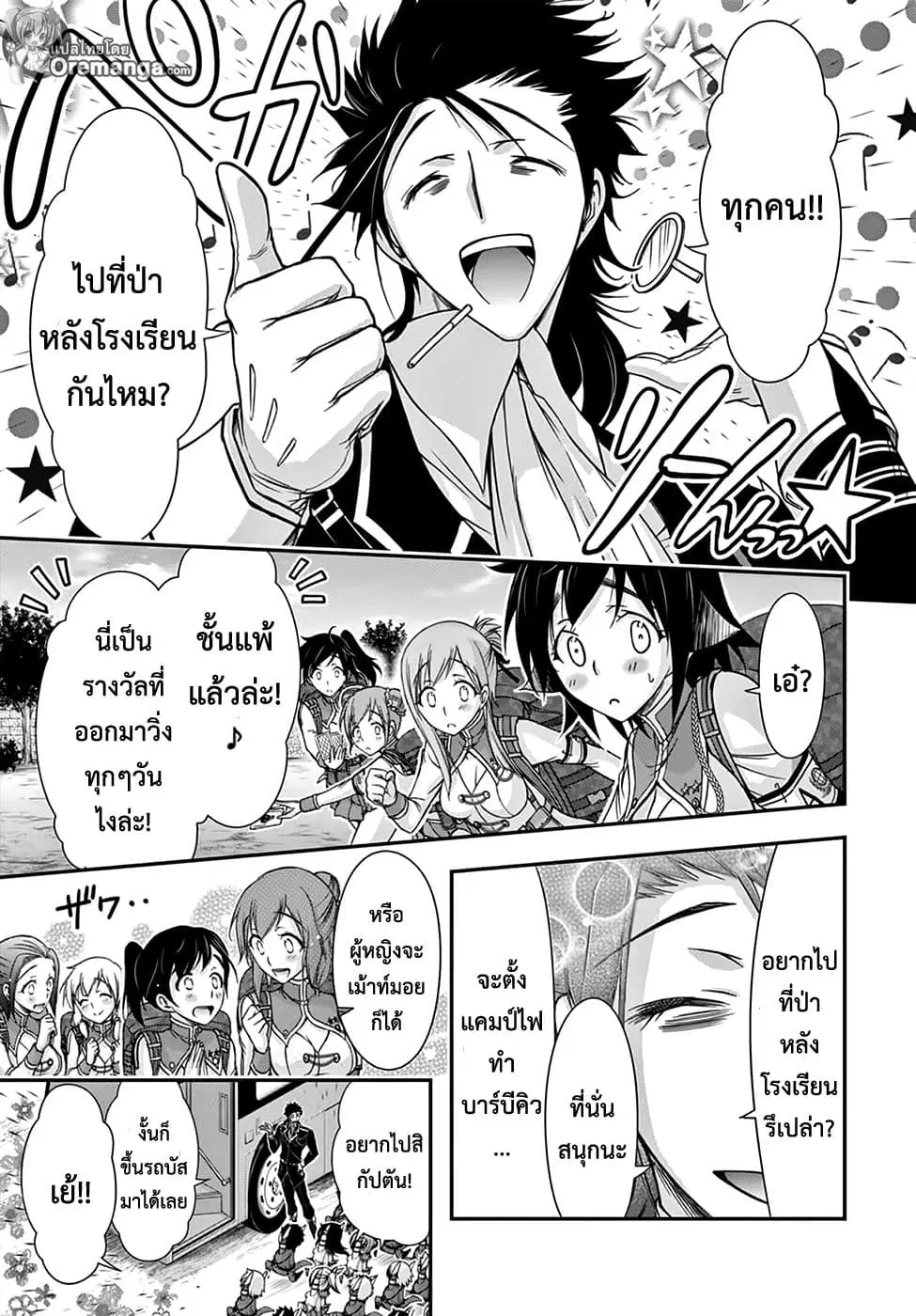 Plunderer ตอนที่ 18 หน้า 3