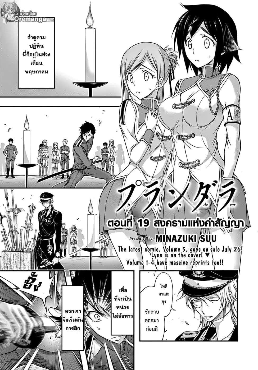 Plunderer ตอนที่ 19 หน้า 1