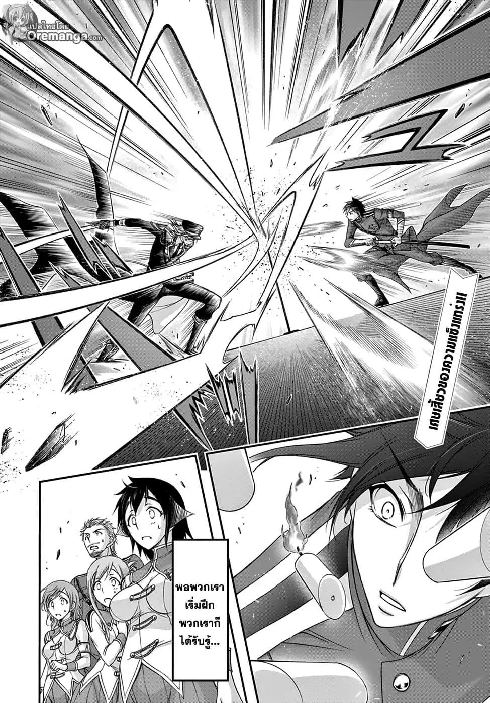 Plunderer ตอนที่ 19 หน้า 2