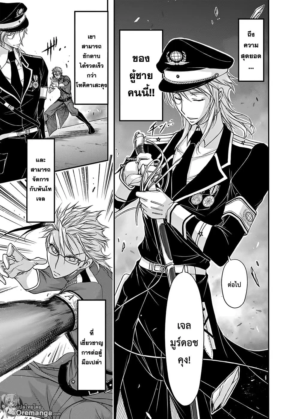 Plunderer ตอนที่ 19 หน้า 3