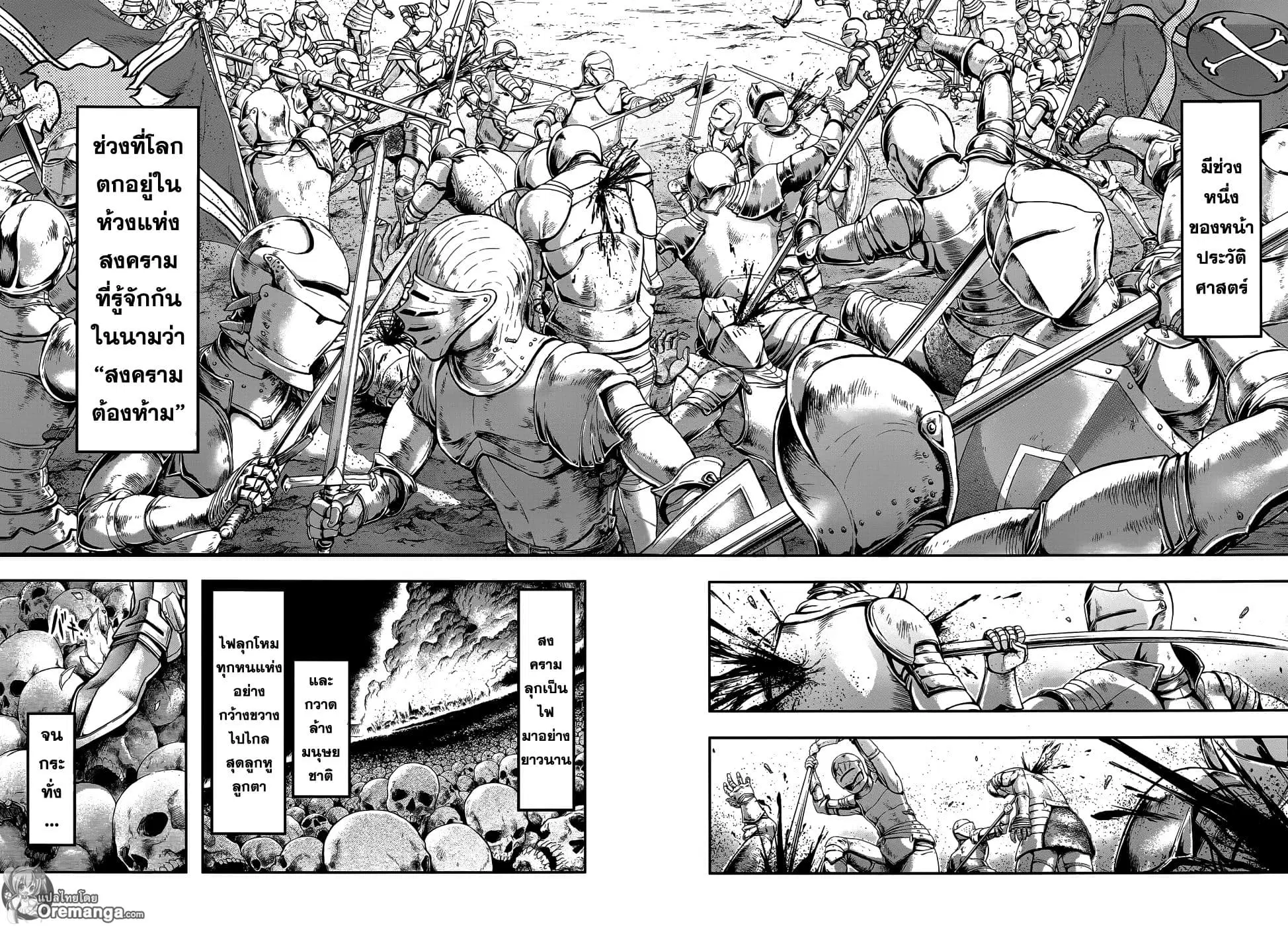 Plunderer ตอนที่ 2 หน้า 2