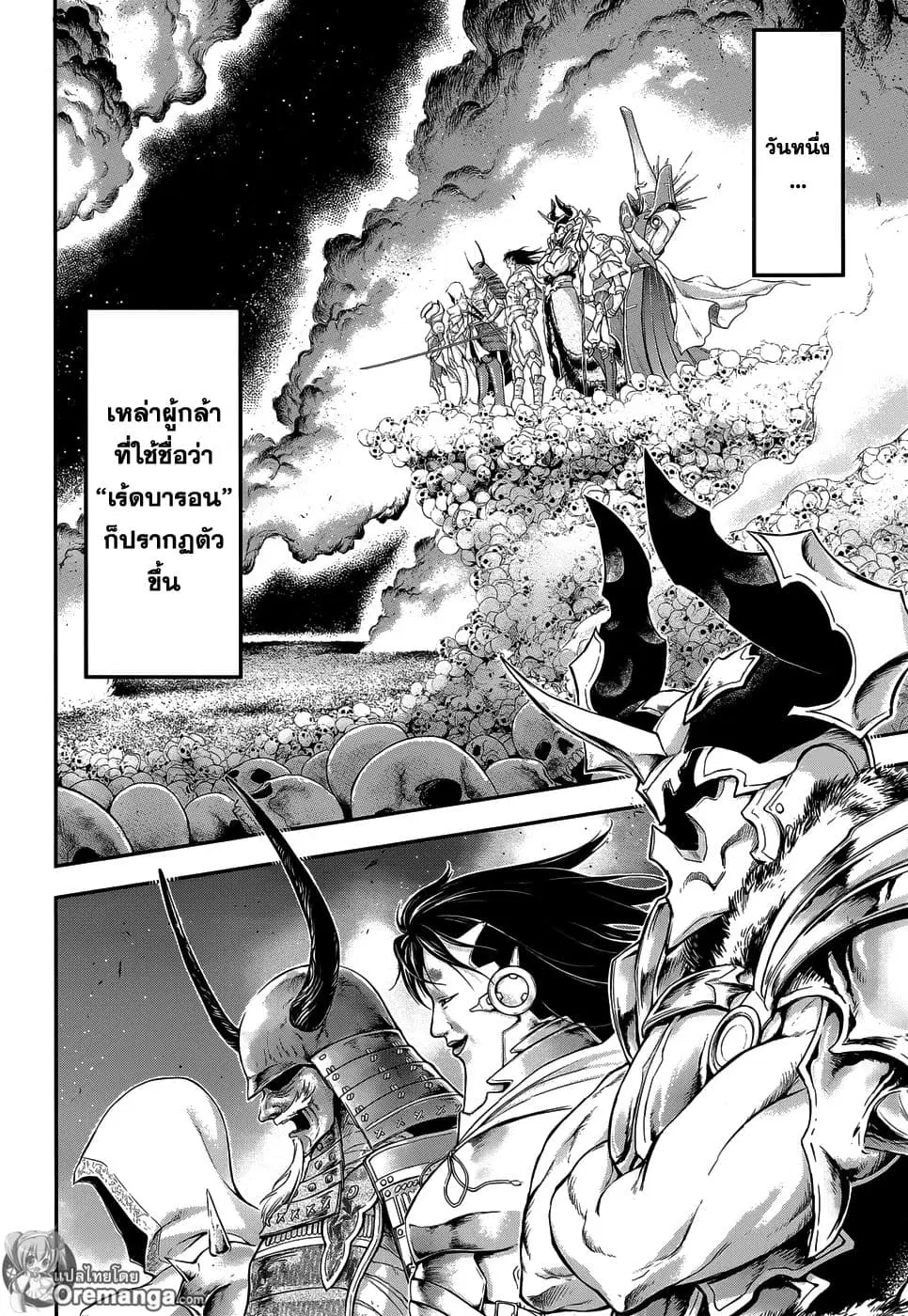 Plunderer ตอนที่ 2 หน้า 3