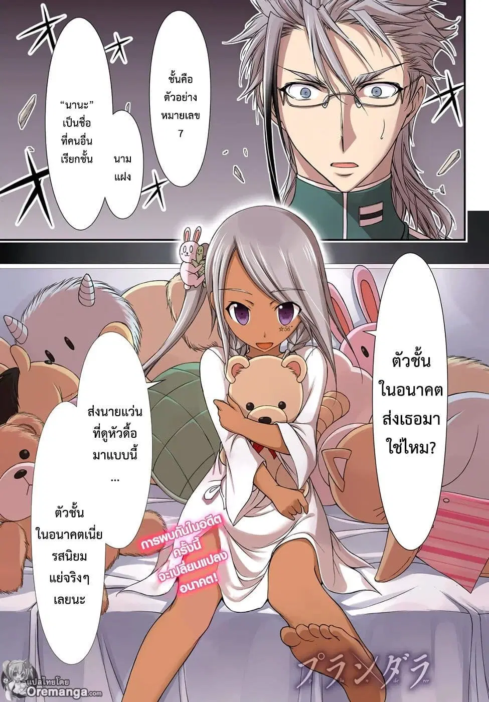 Plunderer ตอนที่ 20 หน้า 1