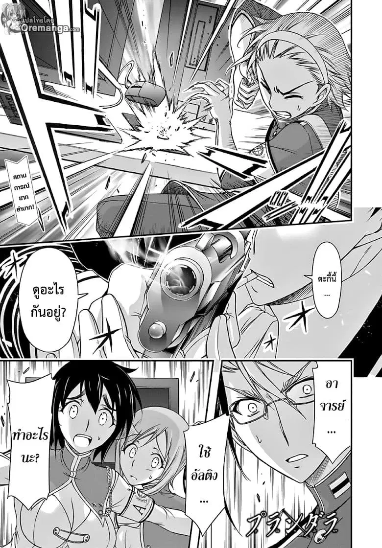 Plunderer ตอนที่ 21 หน้า 1