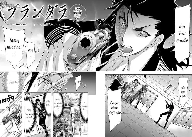 Plunderer ตอนที่ 21 หน้า 2