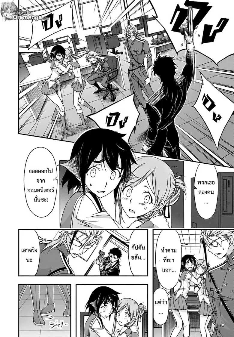 Plunderer ตอนที่ 21 หน้า 3