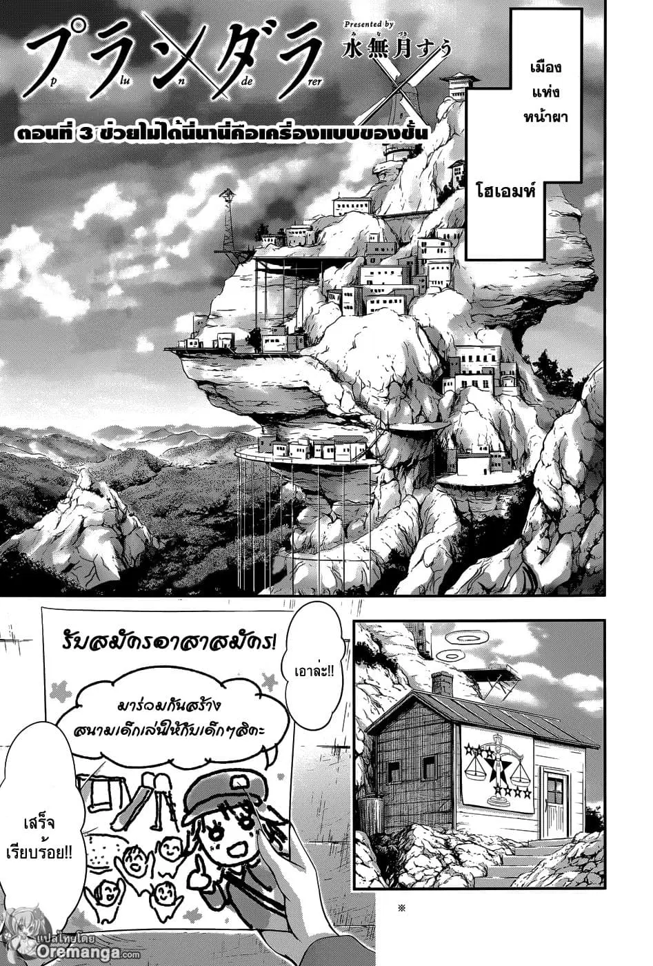 Plunderer ตอนที่ 3 หน้า 1