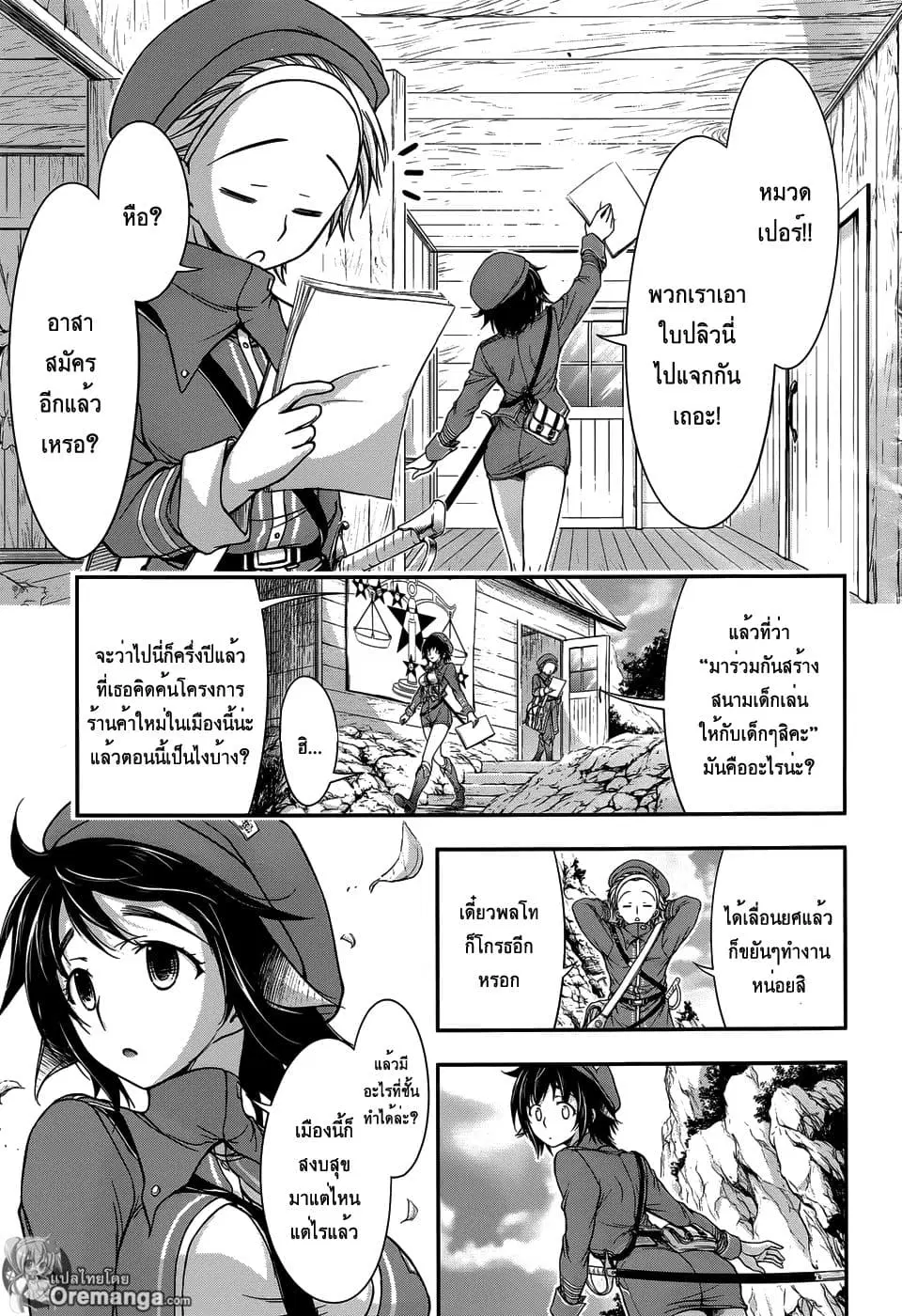 Plunderer ตอนที่ 3 หน้า 3