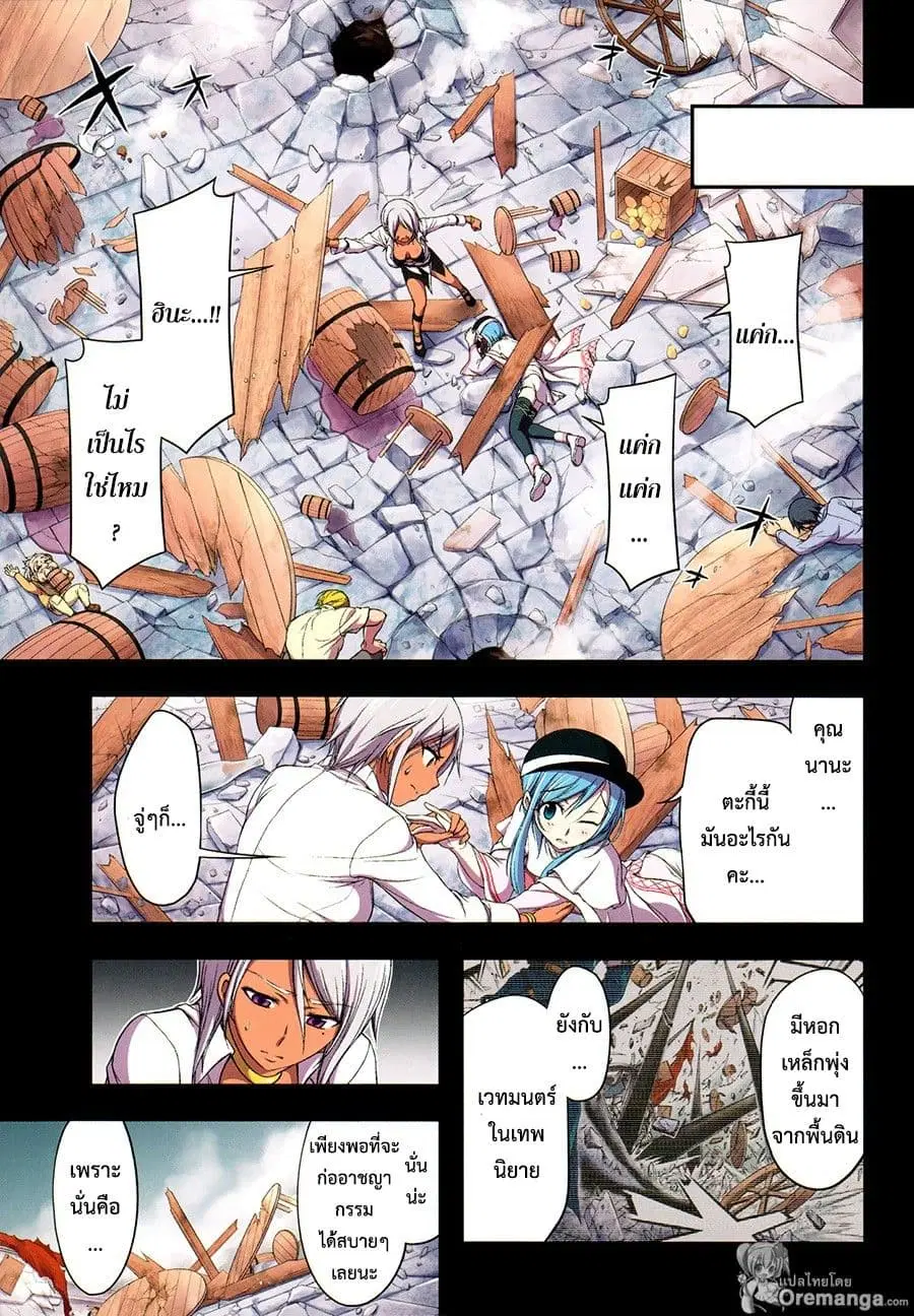 Plunderer ตอนที่ 4 หน้า 1