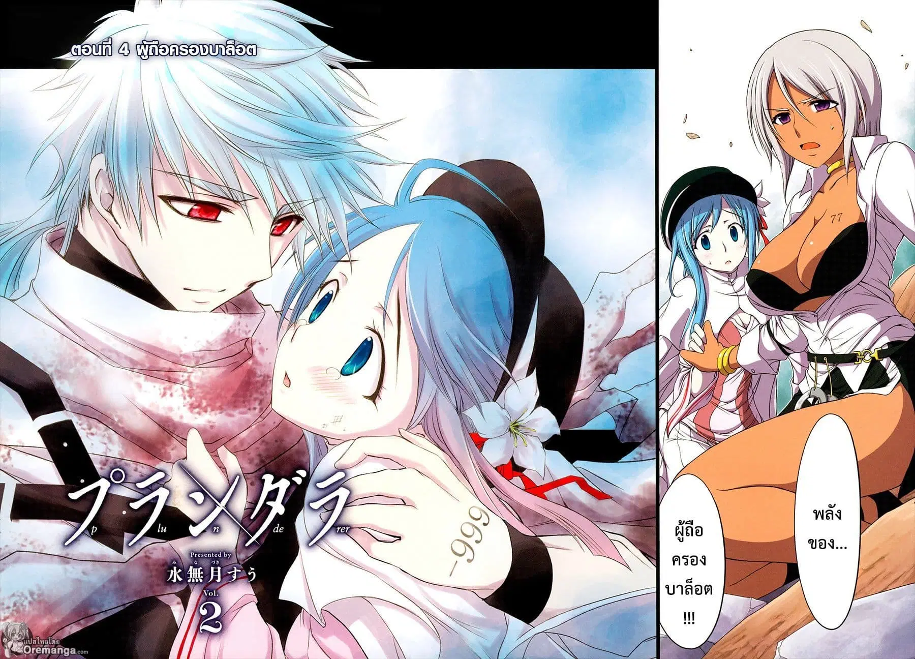Plunderer ตอนที่ 4 หน้า 2