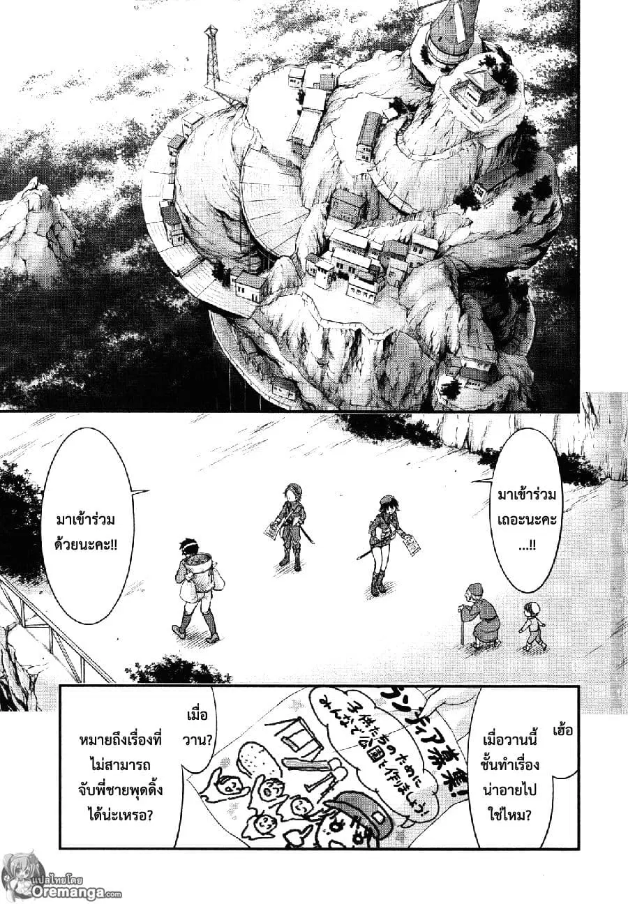 Plunderer ตอนที่ 4 หน้า 3