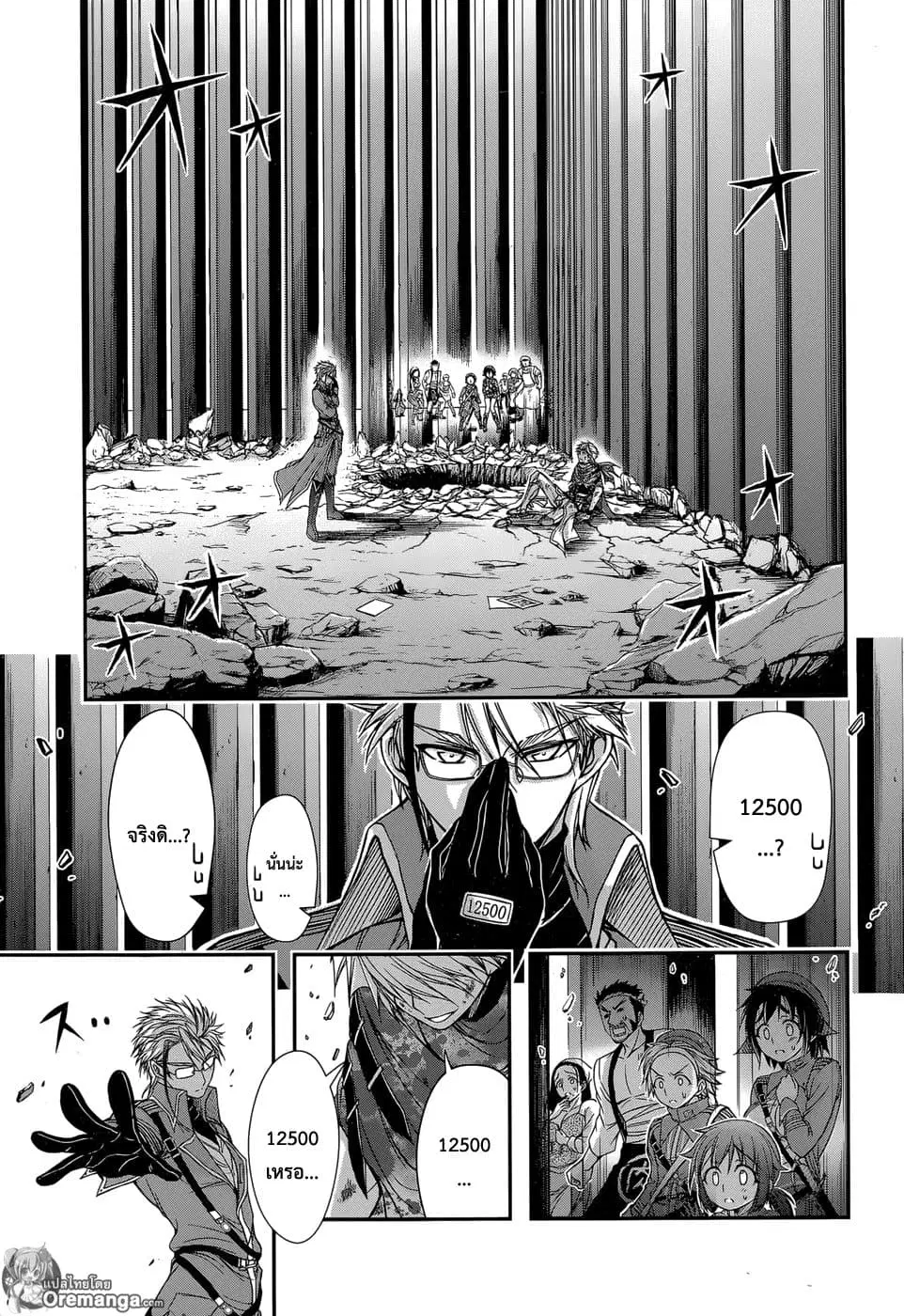 Plunderer ตอนที่ 5 หน้า 2