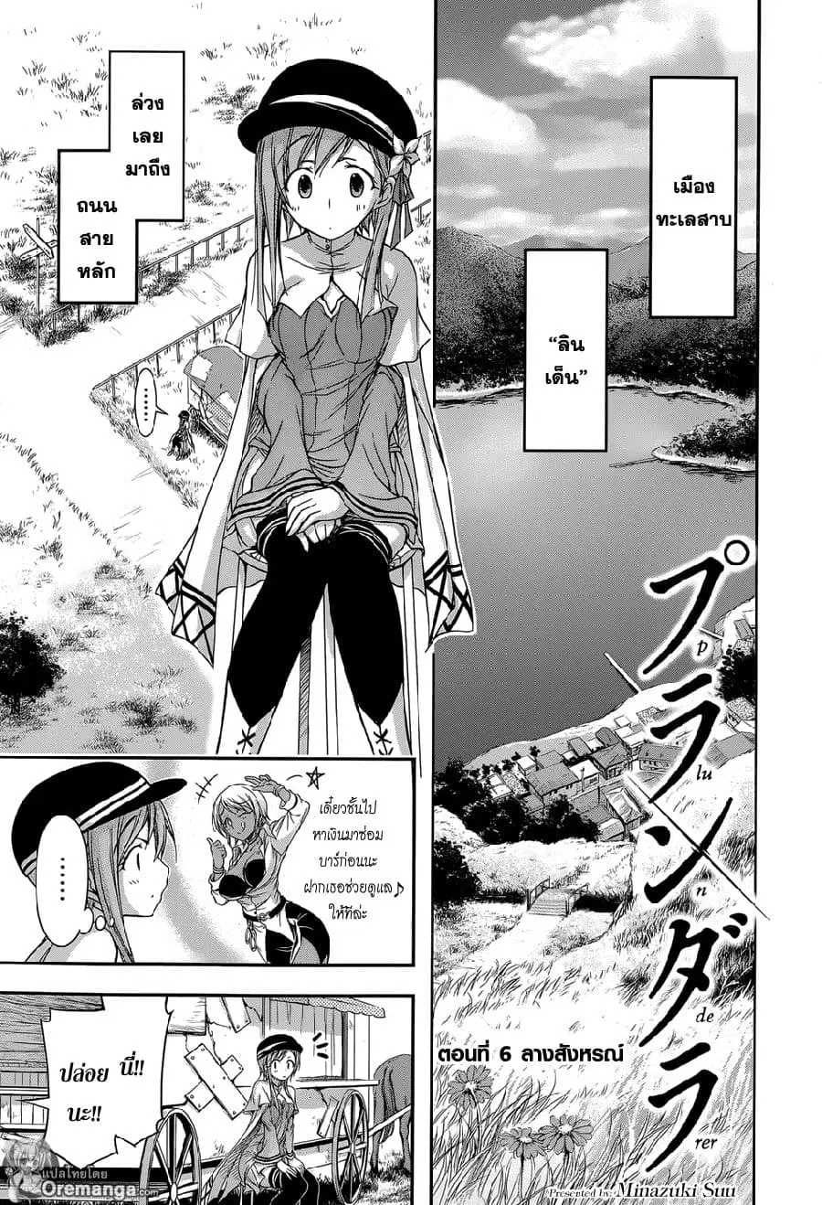 Plunderer ตอนที่ 6 หน้า 1