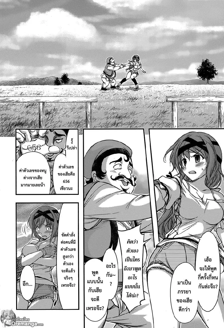 Plunderer ตอนที่ 6 หน้า 2
