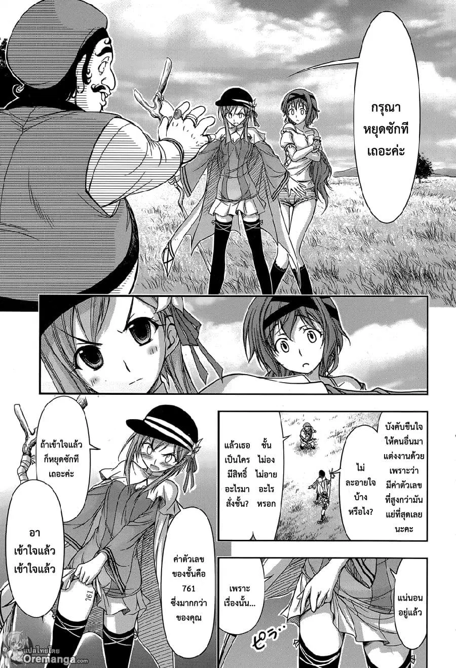 Plunderer ตอนที่ 6 หน้า 3