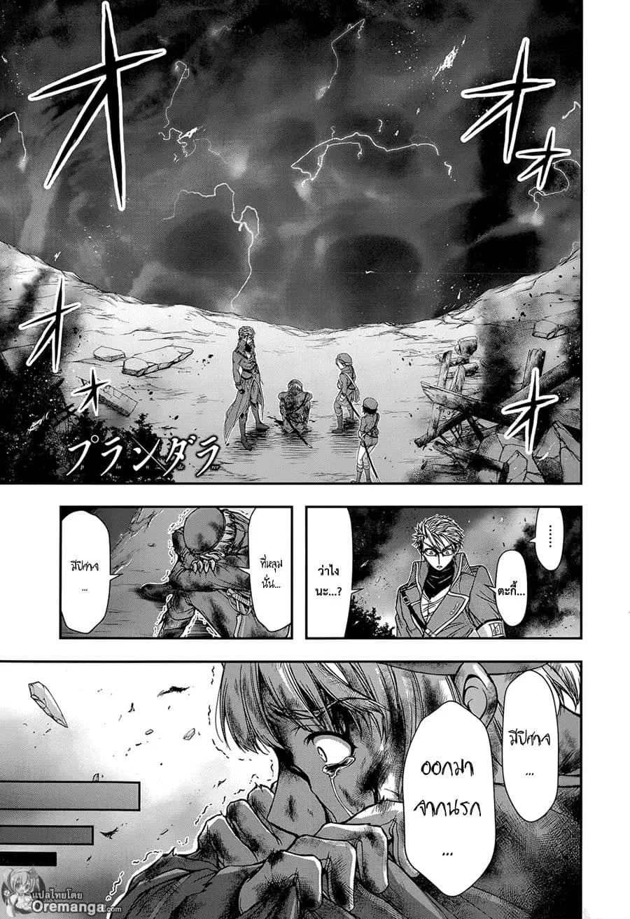 Plunderer ตอนที่ 7 หน้า 1