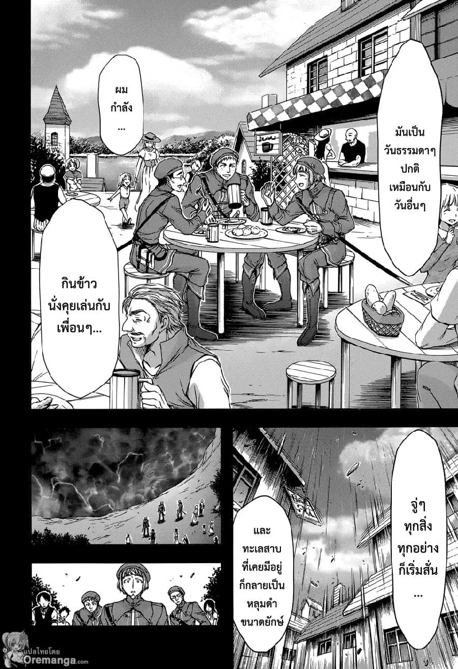 Plunderer ตอนที่ 7 หน้า 2