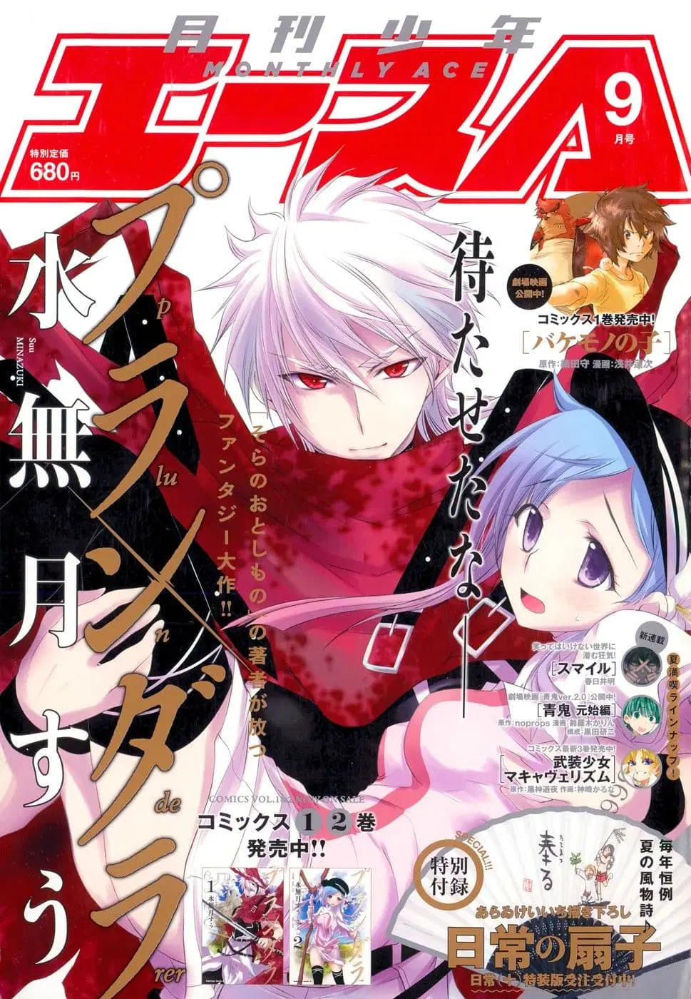 Plunderer ตอนที่ 8 หน้า 1