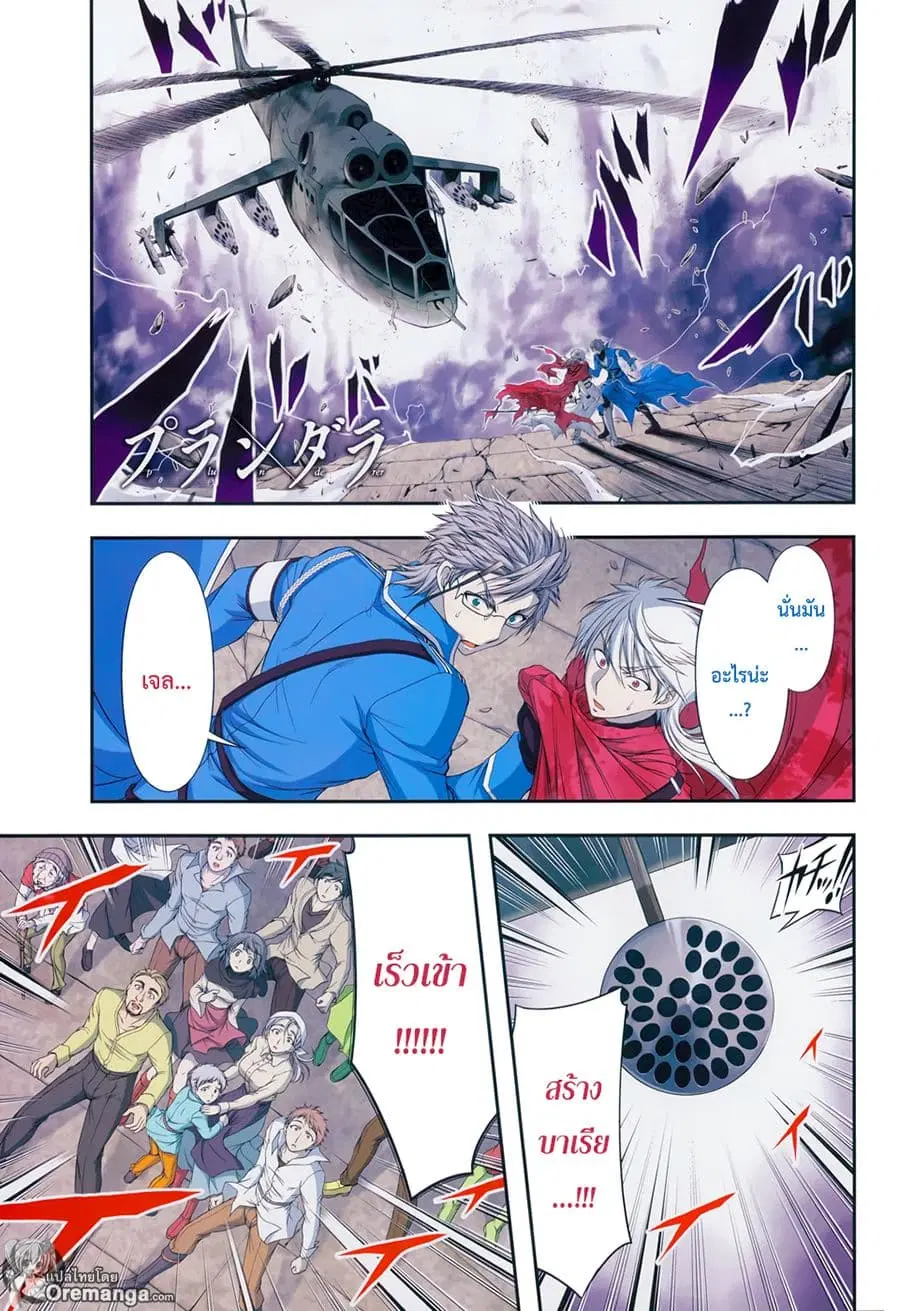 Plunderer ตอนที่ 8 หน้า 3