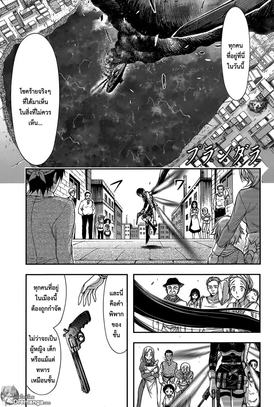 Plunderer ตอนที่ 9 หน้า 1
