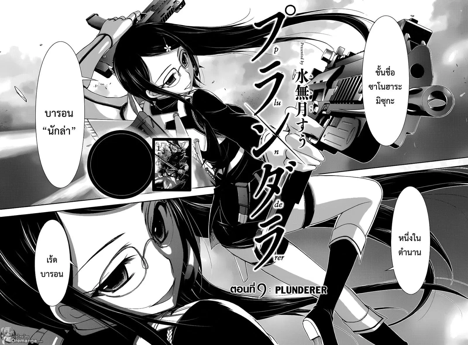 Plunderer ตอนที่ 9 หน้า 2