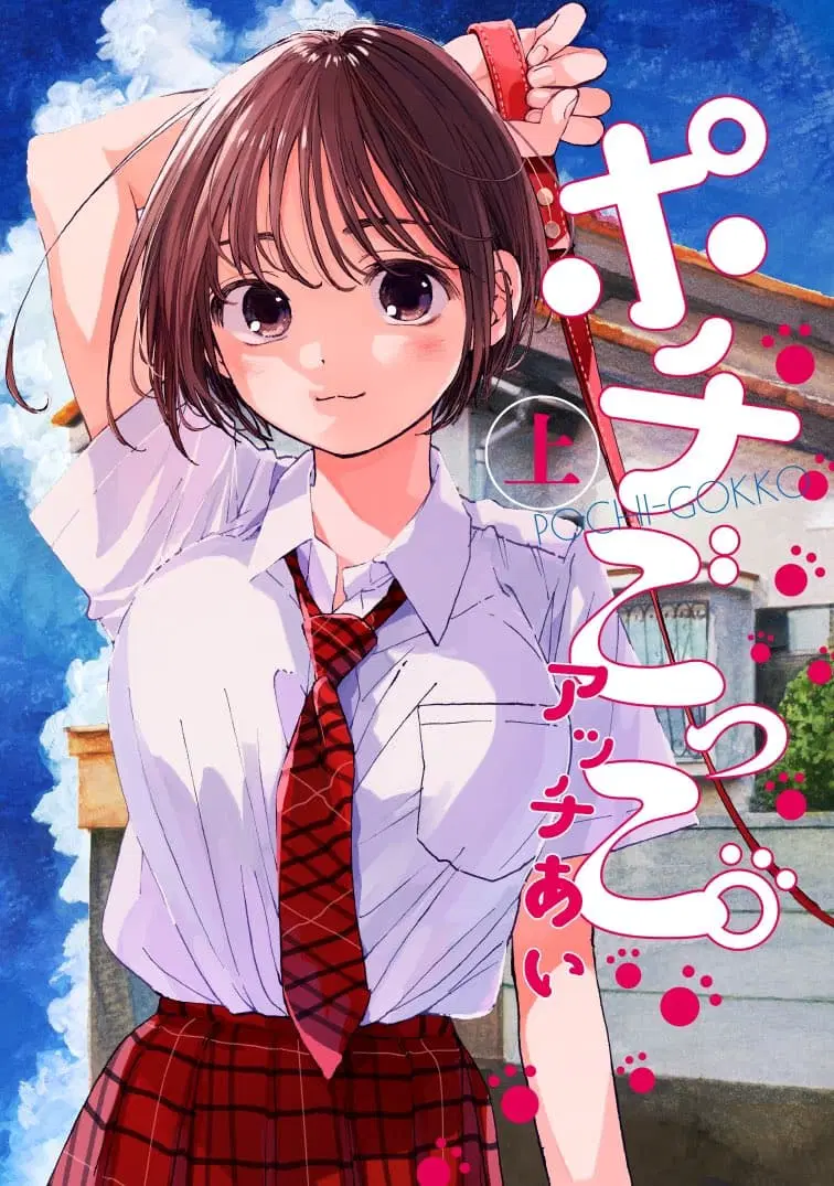 Pochi Gokko ตอนที่ 1 หน้า 1
