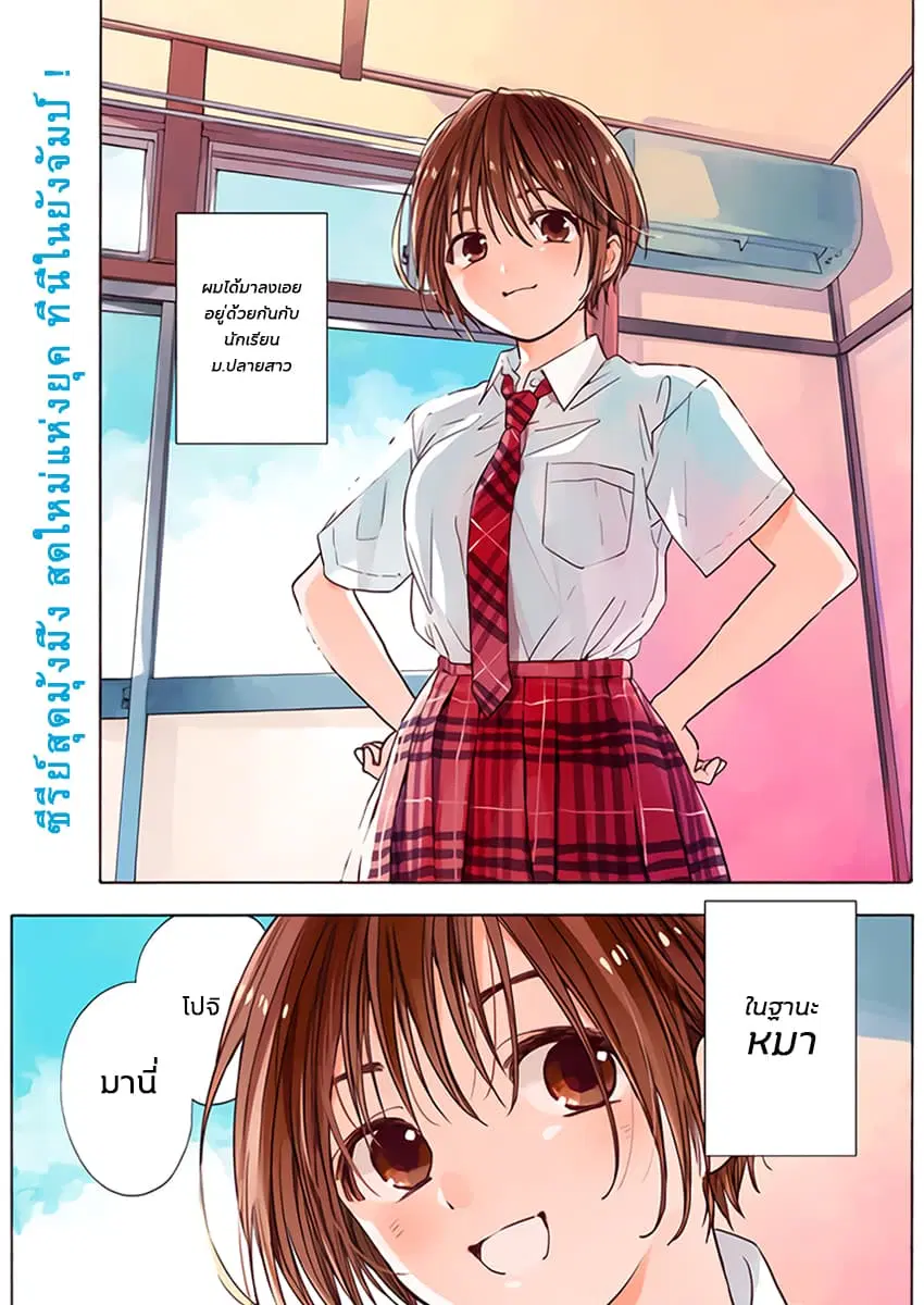 Pochi Gokko ตอนที่ 1 หน้า 2
