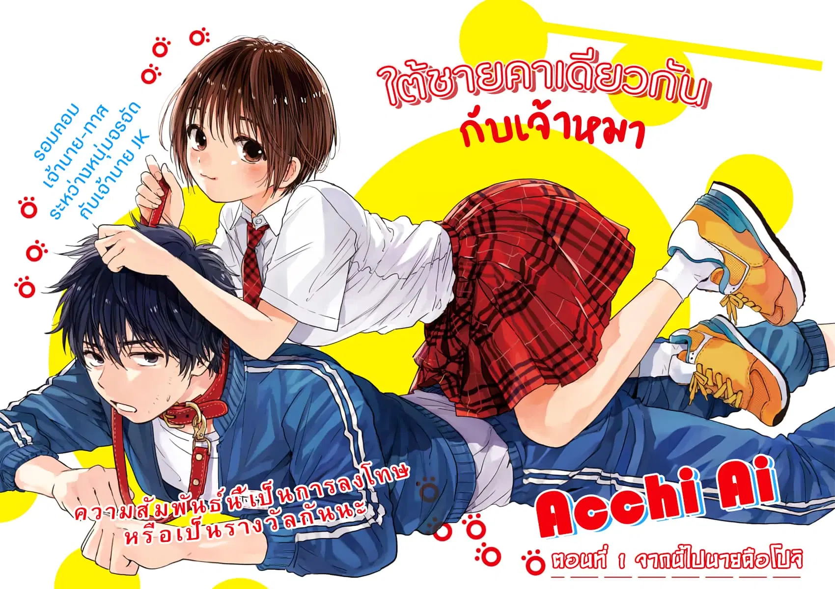 Pochi Gokko ตอนที่ 1 หน้า 3