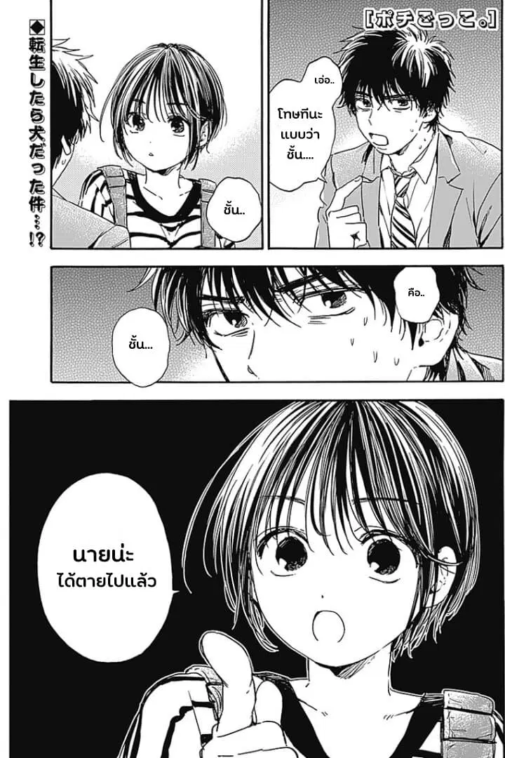 Pochi Gokko ตอนที่ 2 หน้า 1