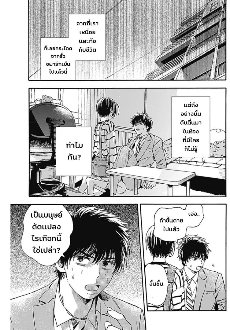 Pochi Gokko ตอนที่ 2 หน้า 3