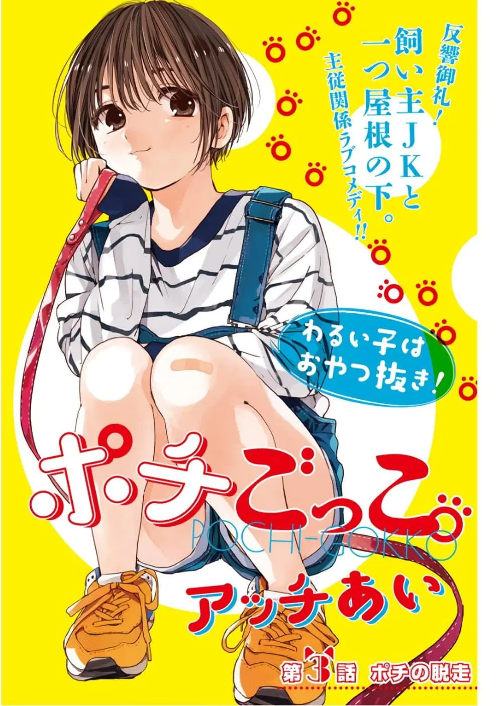 Pochi Gokko ตอนที่ 3 หน้า 1