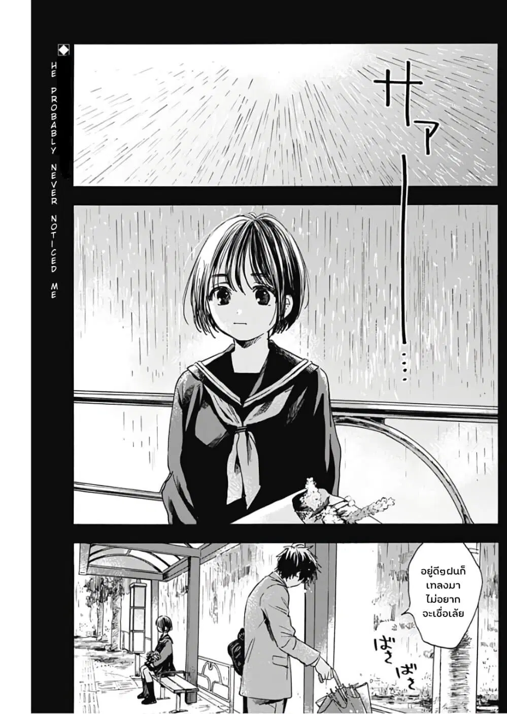 Pochi Gokko ตอนที่ 3 หน้า 2