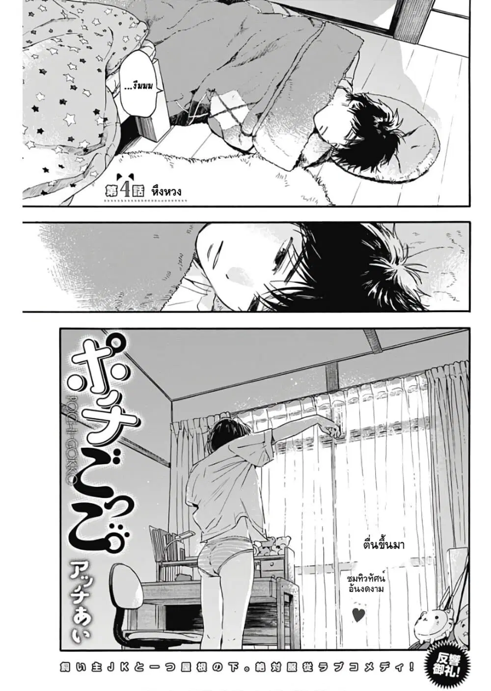 Pochi Gokko ตอนที่ 4 หน้า 1