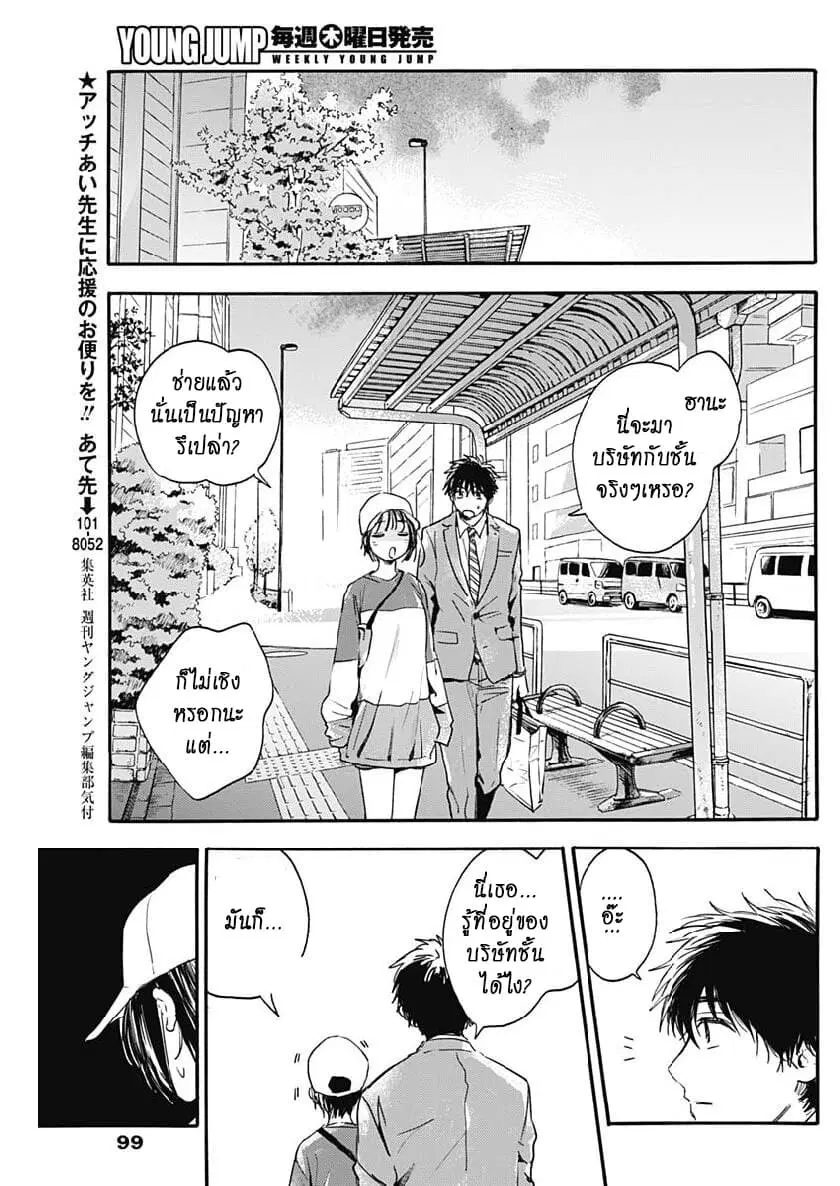 Pochi Gokko ตอนที่ 5 หน้า 3