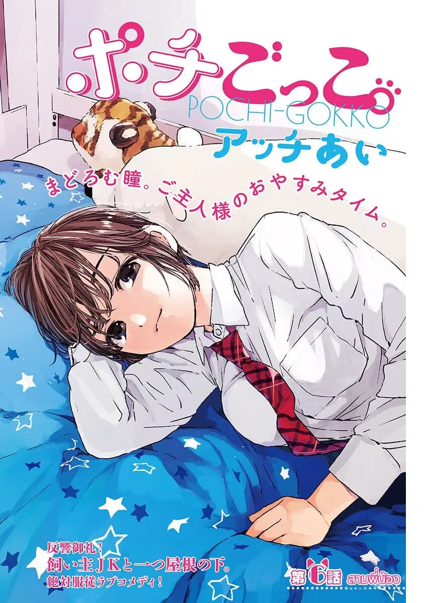 Pochi Gokko ตอนที่ 6 หน้า 1