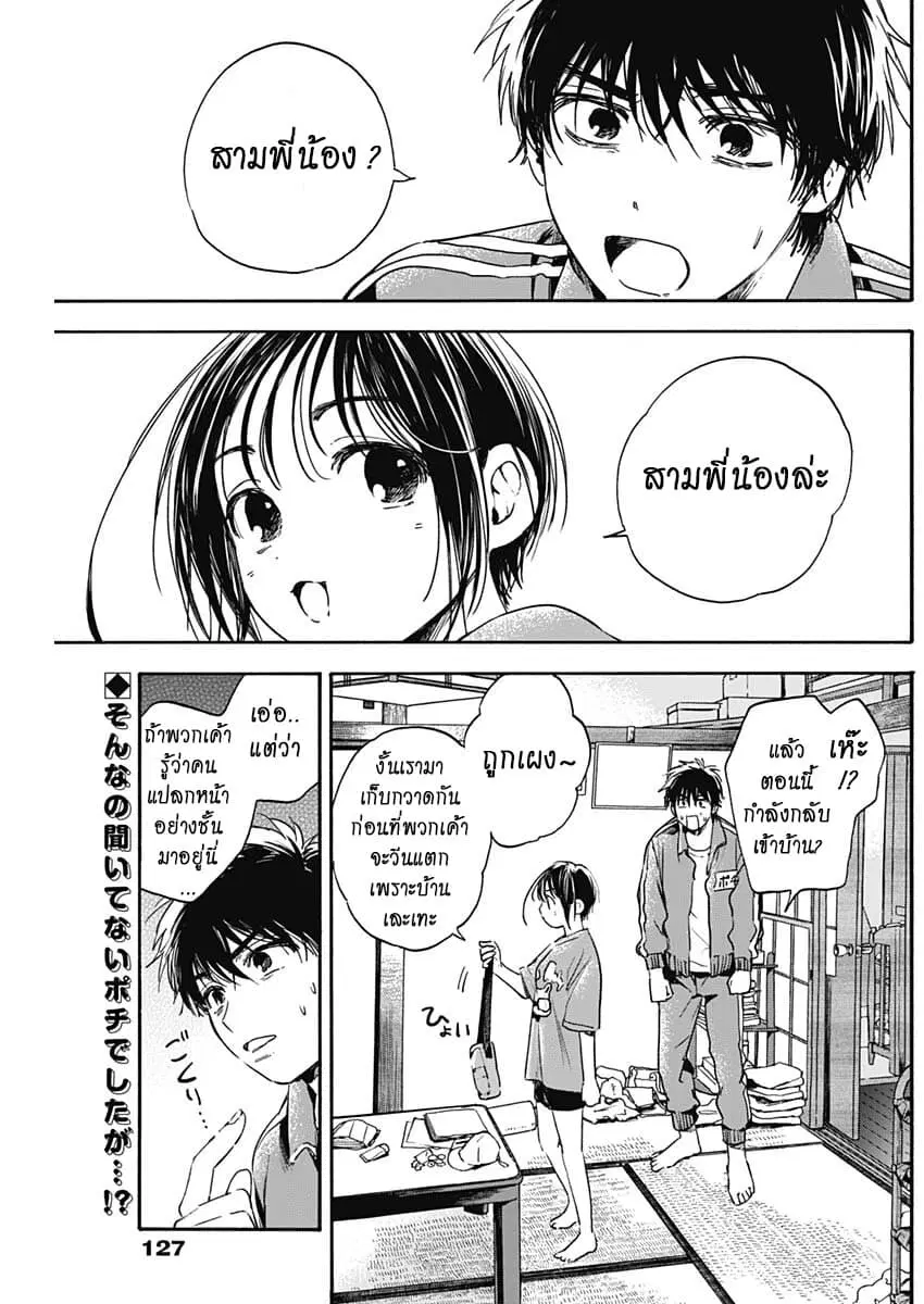 Pochi Gokko ตอนที่ 6 หน้า 2
