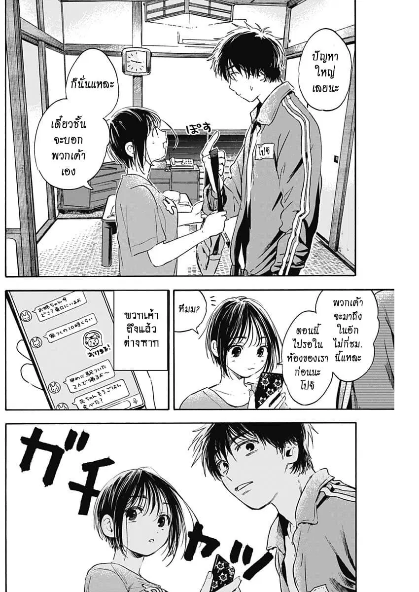 Pochi Gokko ตอนที่ 6 หน้า 3