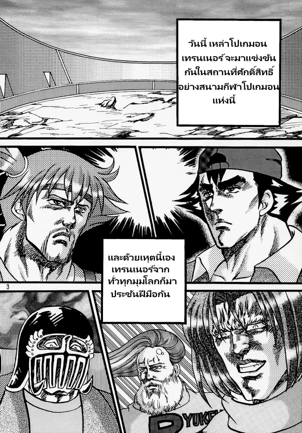 Poekmon Stadium ตอนที่ 1 หน้า 3