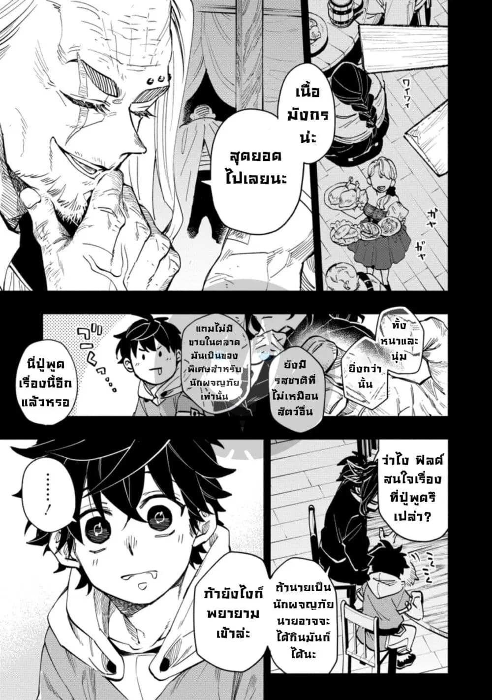 Point Gifter Keikenchi Bunpai Nouryokusha no Isekai Saikyou Solo Life ตอนที่ 2 หน้า 1
