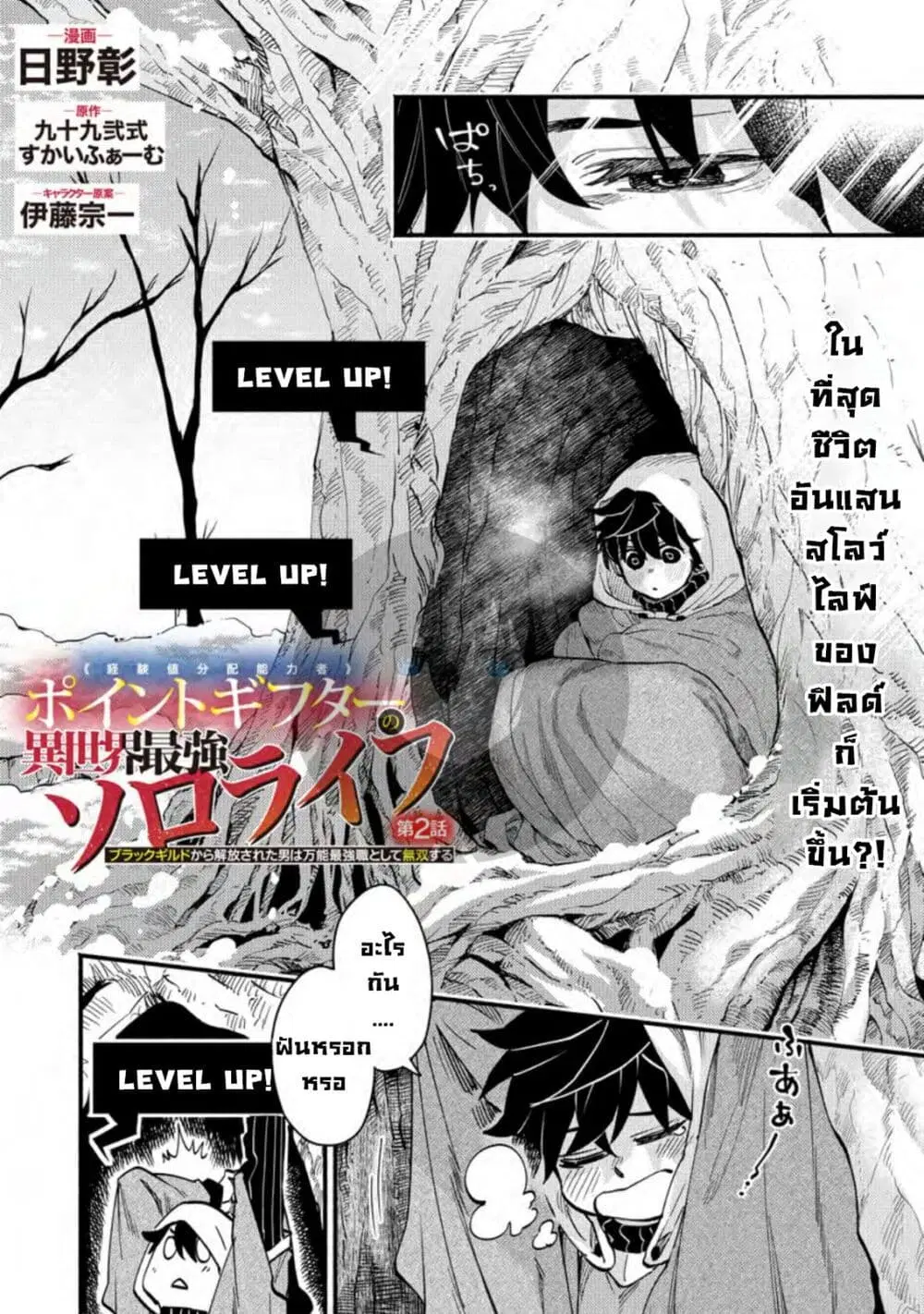 Point Gifter Keikenchi Bunpai Nouryokusha no Isekai Saikyou Solo Life ตอนที่ 2 หน้า 2