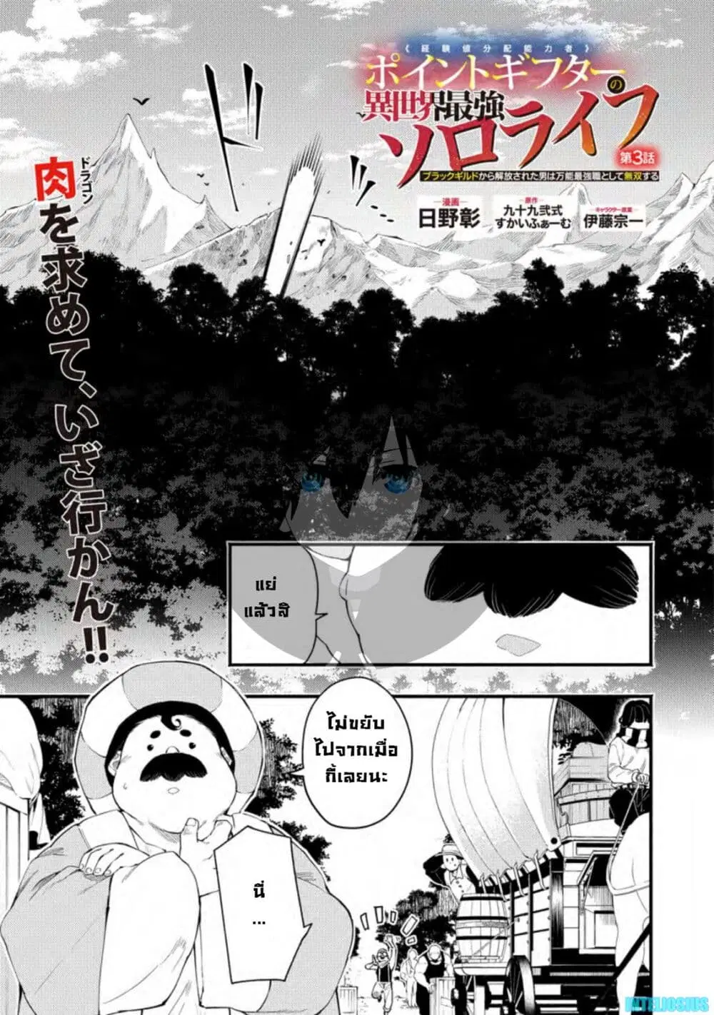 Point Gifter Keikenchi Bunpai Nouryokusha no Isekai Saikyou Solo Life ตอนที่ 3 หน้า 1