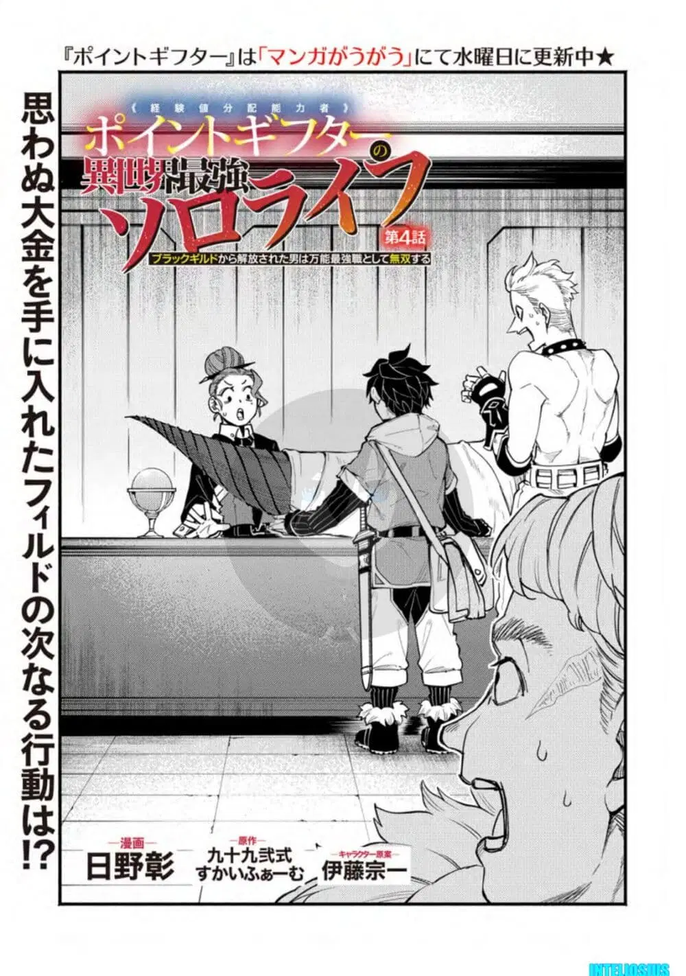 Point Gifter Keikenchi Bunpai Nouryokusha no Isekai Saikyou Solo Life ตอนที่ 4 หน้า 1