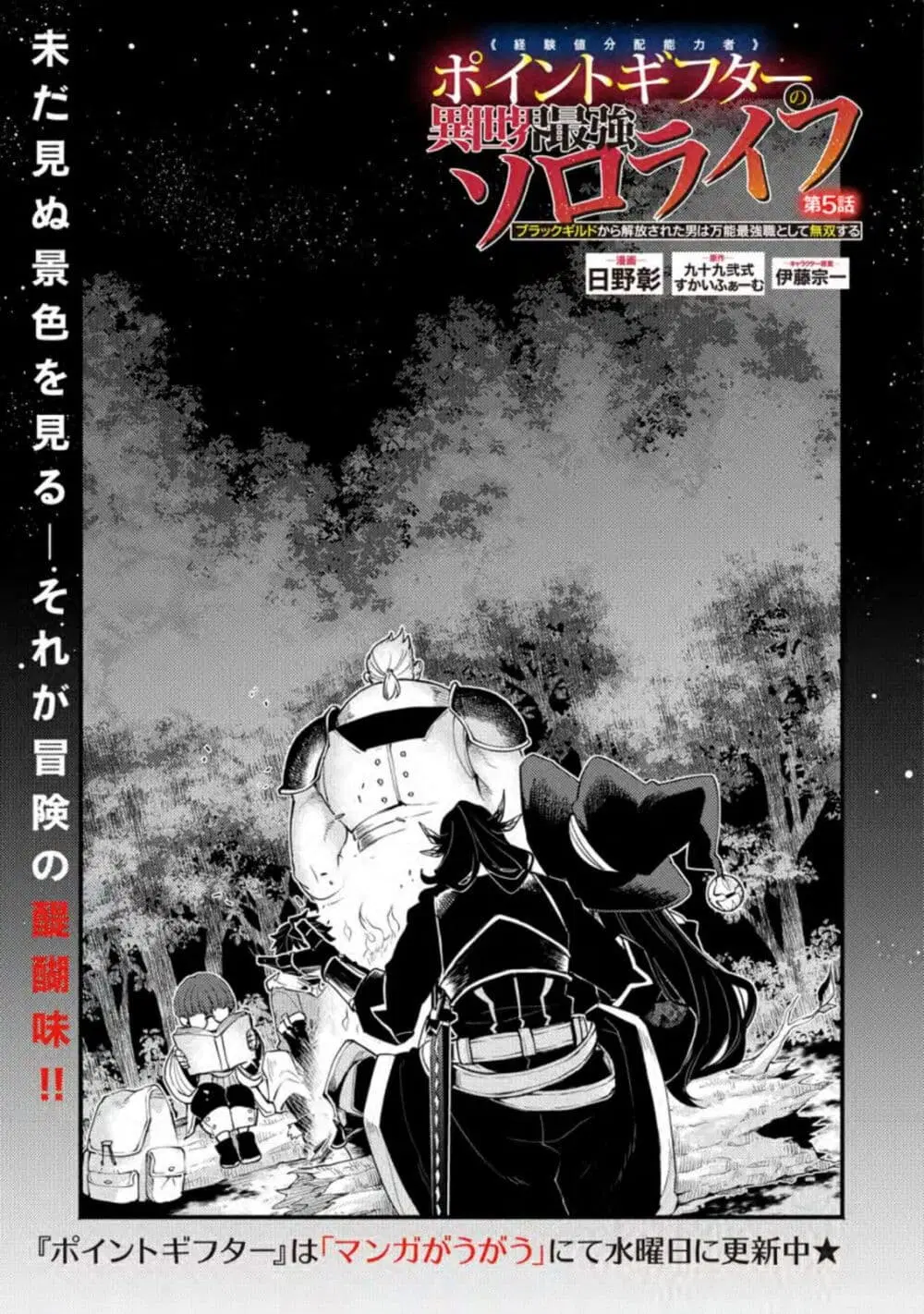 Point Gifter Keikenchi Bunpai Nouryokusha no Isekai Saikyou Solo Life ตอนที่ 5 หน้า 1