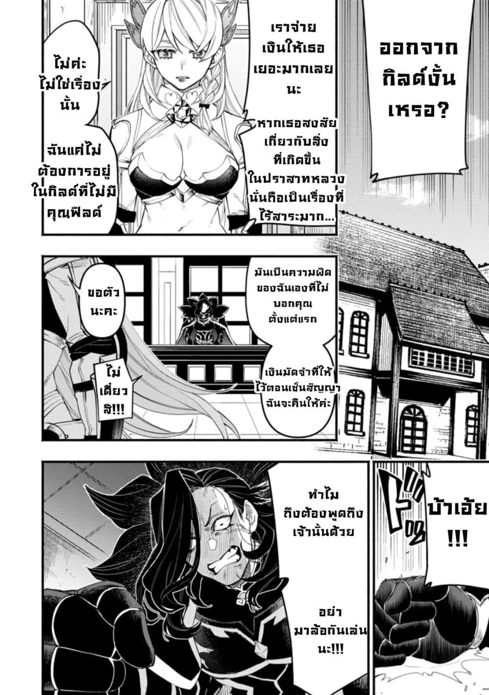 Point Gifter Keikenchi Bunpai Nouryokusha no Isekai Saikyou Solo Life ตอนที่ 5 หน้า 2