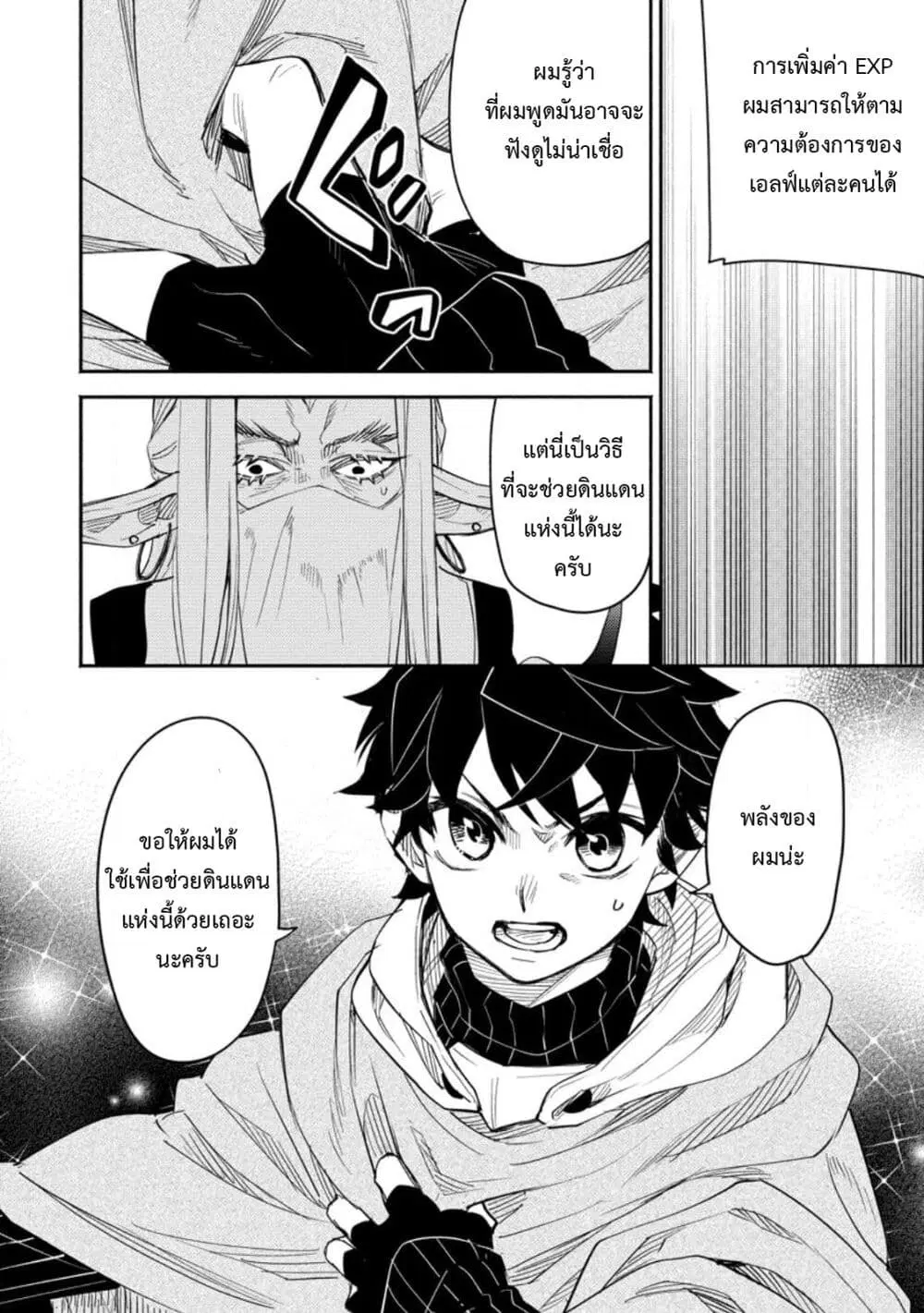 Point Gifter Keikenchi Bunpai Nouryokusha no Isekai Saikyou Solo Life ตอนที่ 7 หน้า 2